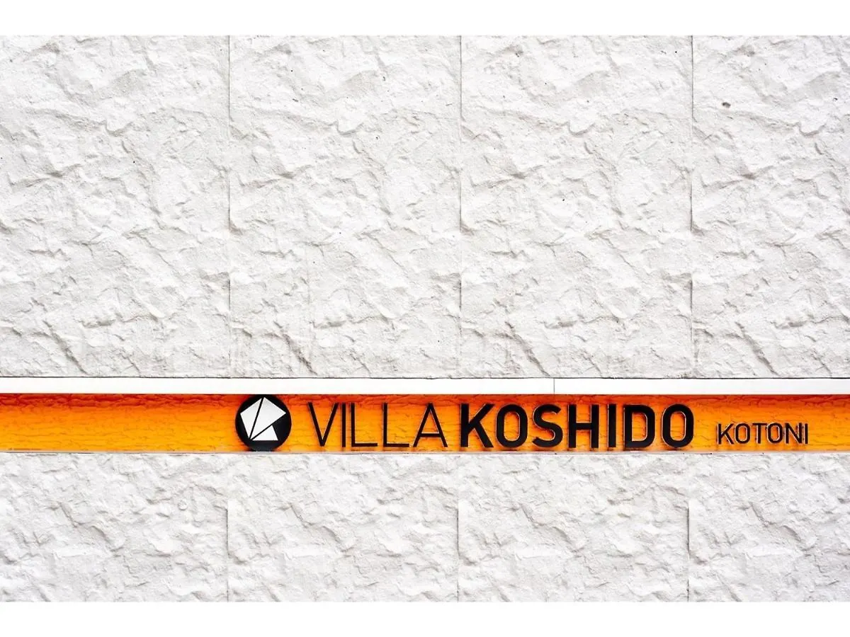 酒店 Villa Koshido Kotoni - Vacation Stay 49616V 札幌